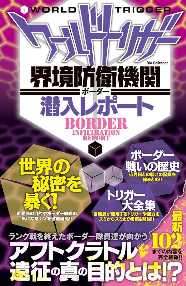 【激レア】【即日発送】『ワールドトリガー』界境防衛機関ボーダーのコーチジャケット 界境防衛機関 ボーダー 文具セット| ワールドトリガー | 東映